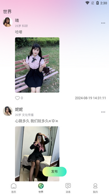 小迷糊社交app最新版截图0