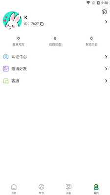 小迷糊社交app最新版截图1