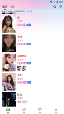 小迷糊社交app最新版截图3