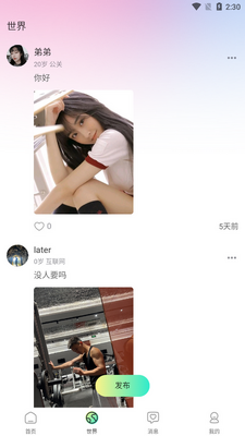 小迷糊社交app最新版截图2