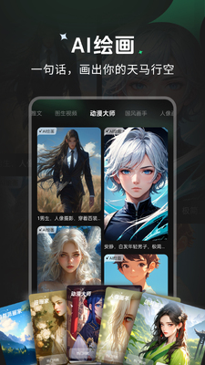 创作精灵app官方版截图3