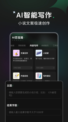 创作精灵app官方版截图0