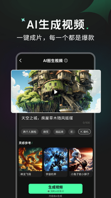 创作精灵app官方版截图2