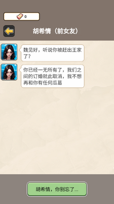 厉害了我的哥逆袭游戏免广告截图3