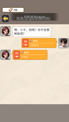 厉害了我的哥逆袭游戏免广告截图4