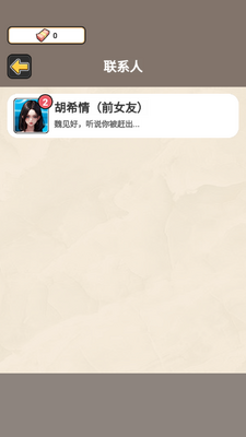 厉害了我的哥逆袭游戏免广告截图2