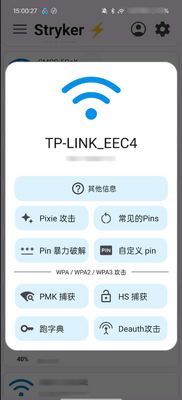 Stryker网络解锁器app截图4