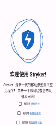Stryker网络解锁器app截图0