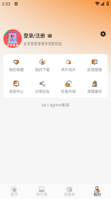 YIYI影视纯净版截图0