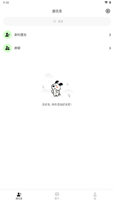 窝chat即时聊天截图3