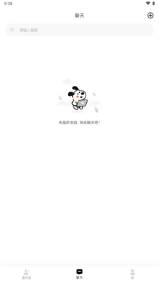 窝chat即时聊天截图2