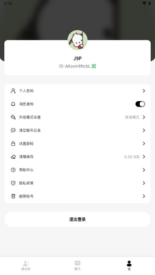 窝chat即时聊天截图4
