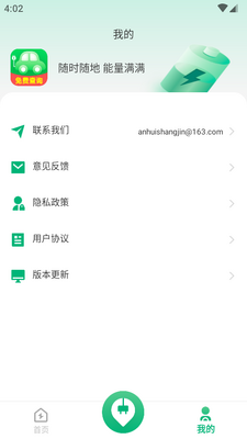 充电站查询app最新版截图1