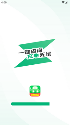 充电站查询app最新版截图4