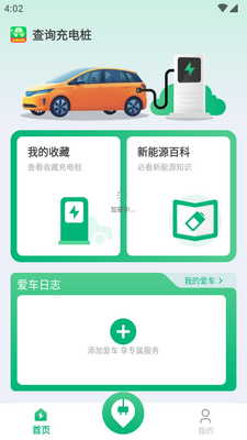 充电站查询app最新版截图2