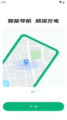 充电站查询app最新版截图5