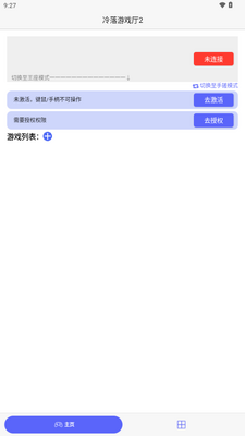 冷落游戏厅2连点器截图0