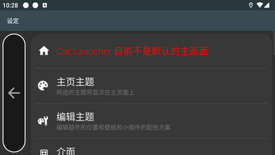 车载桌面专业版(Car Launcher)截图2