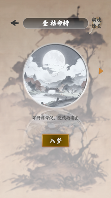 我欲成仙无限资源版截图2