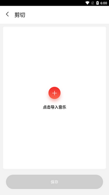 语音剪辑助手免费版截图0