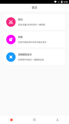 语音剪辑助手免费版截图3