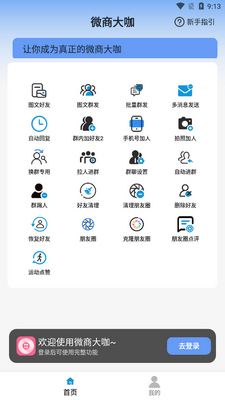 ΢�̴�app�ٷ����ͼ2