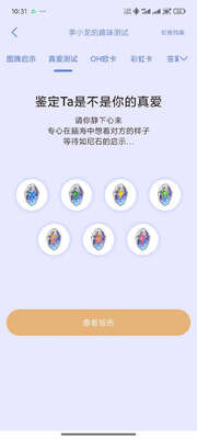 灵机妙算八字免费版截图0