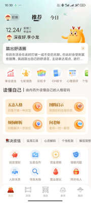 灵机妙算八字免费版截图4