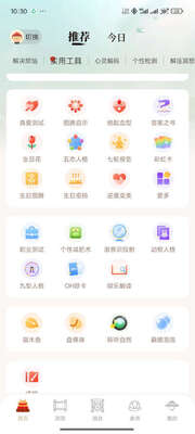 灵机妙算八字免费版截图2