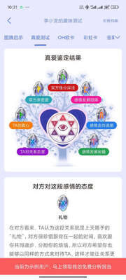 灵机妙算八字免费版截图3