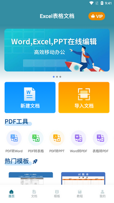 Excel�����ĵ�app�ֻ����ͼ4