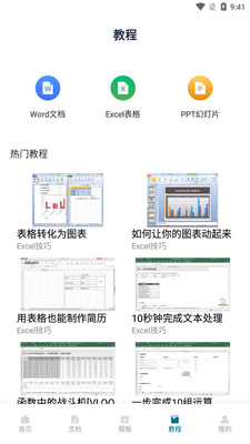 Excel�����ĵ�app�ֻ����ͼ3