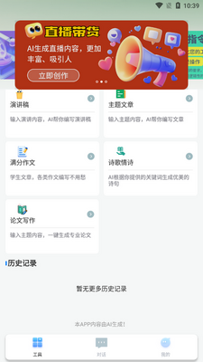 掌上ai软件2026最新版截图2