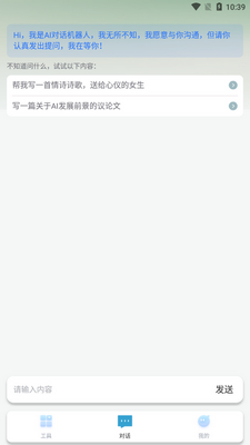 掌上ai软件2026最新版截图1