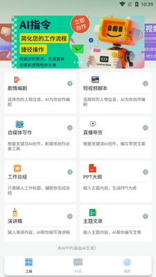 掌上ai软件2026最新版截图3