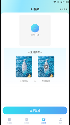 爱云画AI软件安卓版截图2