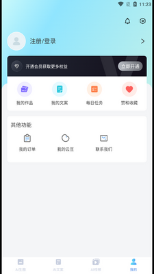 爱云画AI软件安卓版截图0