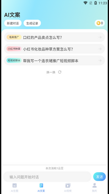 爱云画AI软件安卓版截图1