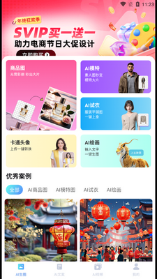 爱云画AI软件安卓版截图3