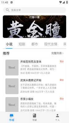 ��ŸС˵app�ٷ������ͼ3