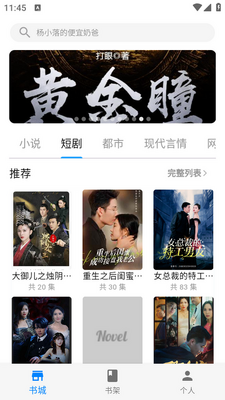 ��ŸС˵app�ٷ������ͼ4