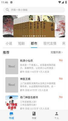 ��ŸС˵app�ٷ������ͼ2