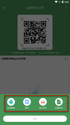 apk��ȡ�����app��׿���ͼ2