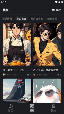 秒创ai软件手机版截图1