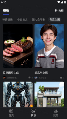 秒创ai软件手机版截图0