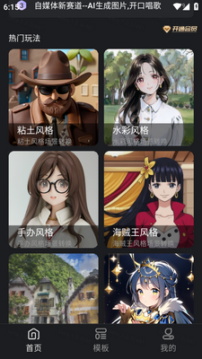 秒创ai软件手机版截图2