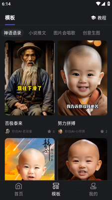 秒创ai软件手机版截图3