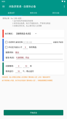 闲鱼获客通截图1
