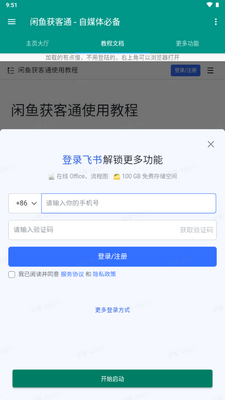闲鱼获客通截图3