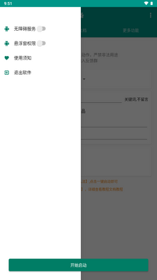 闲鱼获客通截图4